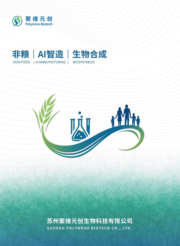 苏州聚维元创生物科技有限公司 企业介绍