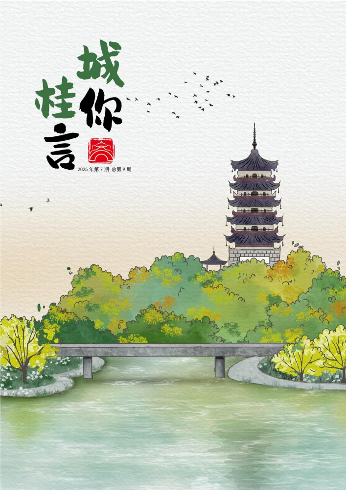 桂城街道机关文化汇（2025年9月）