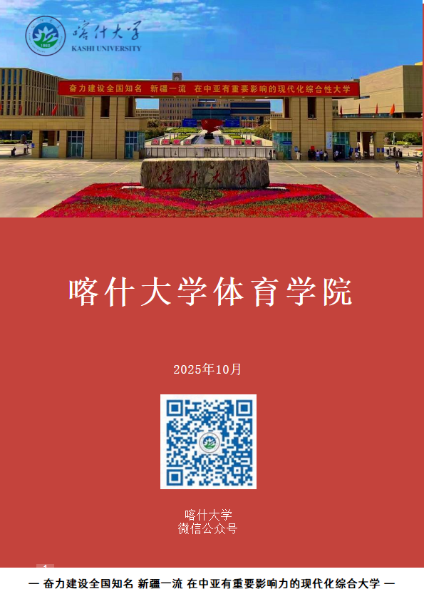 喀什大学体育学院