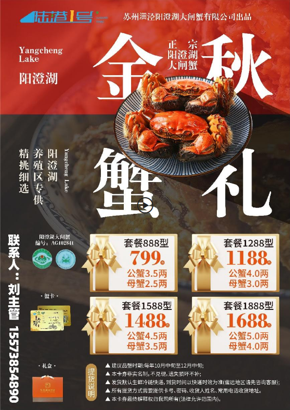 陆港1号  “蟹”逅鲜美时光、秋季滋补季