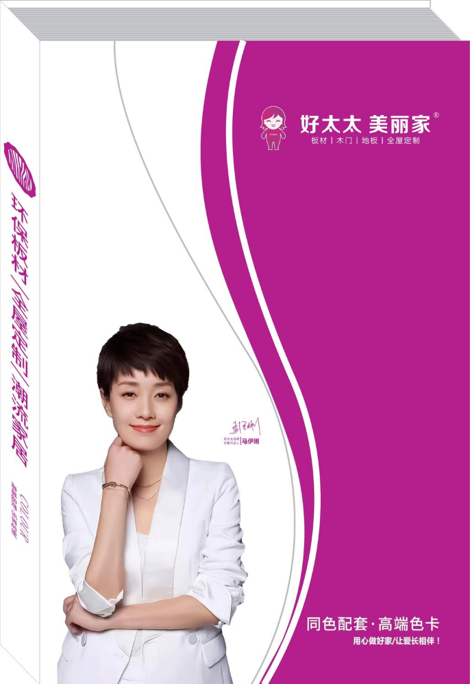 10月好太太高端电子色卡