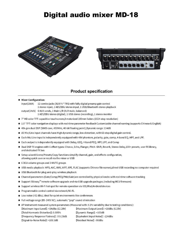 数字调音台 MD-18