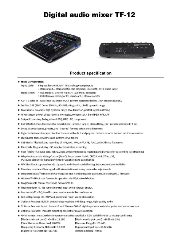 数字调音台 TF-12
