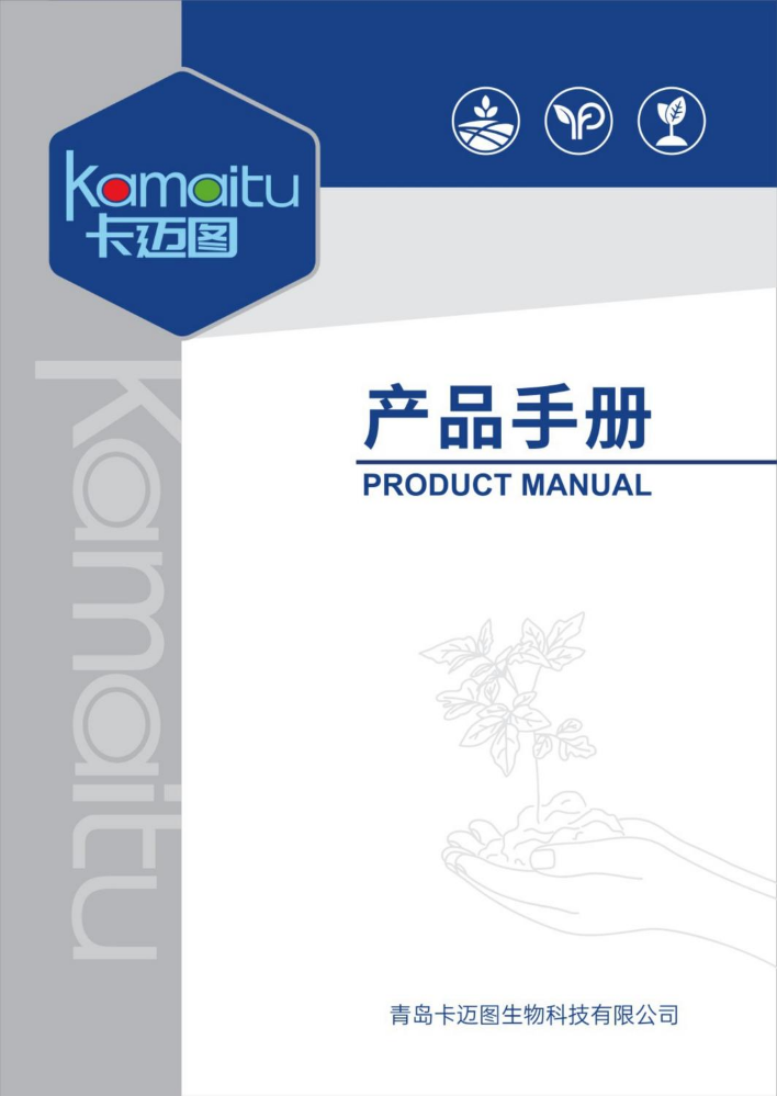 青岛卡迈图生物科技有限公司电子手册