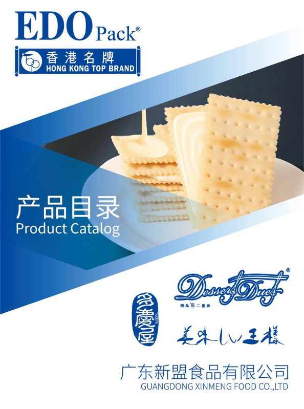 EDO Pack-巨浪大切产品图册