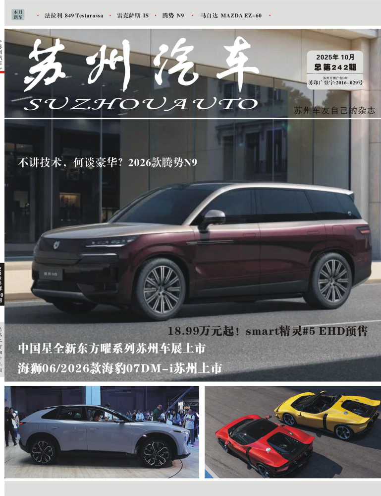 苏州汽车 242期