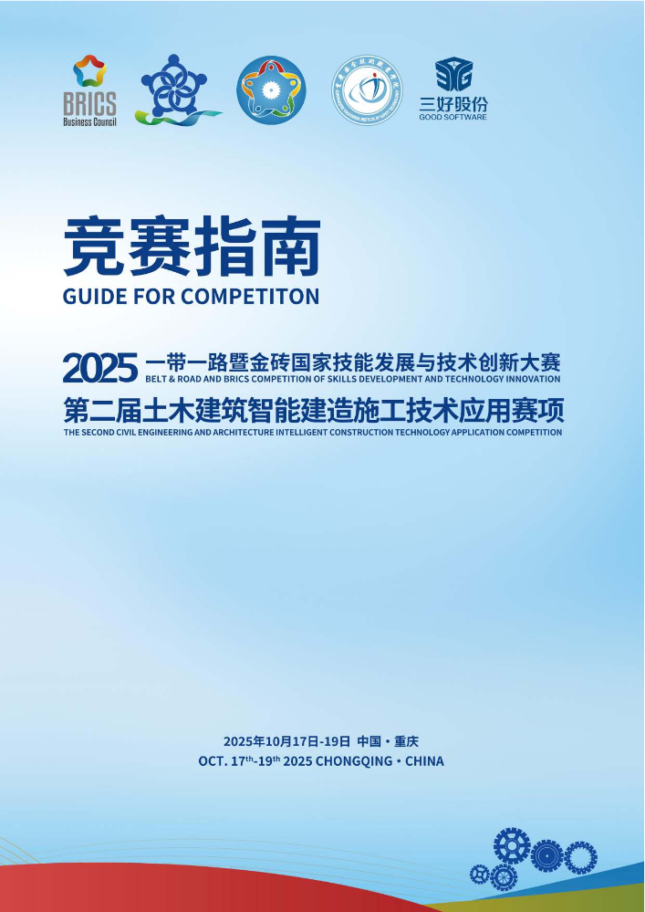 2025建筑赛竞赛手册