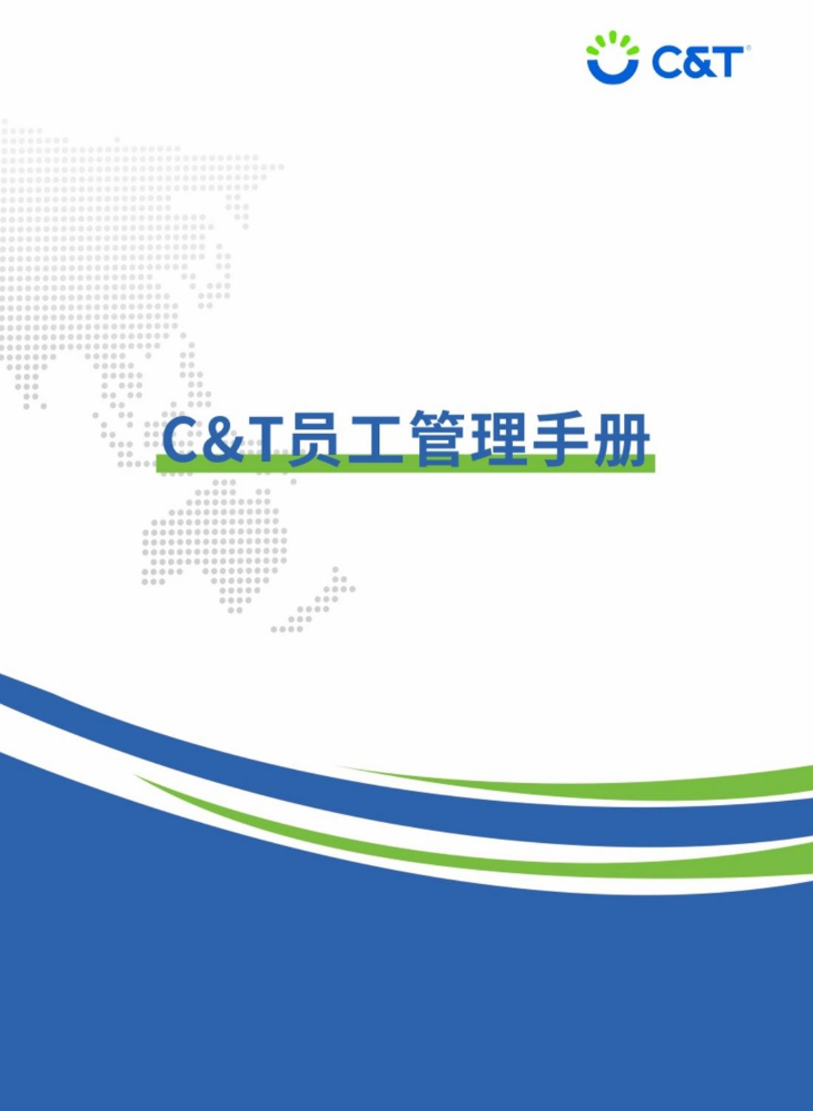 C&T企业画册+