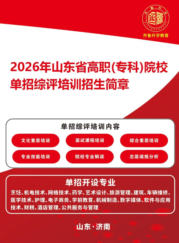 2026年单招综评培训招生简章