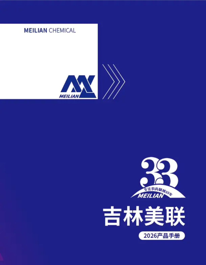 吉林美联化学品有限公司