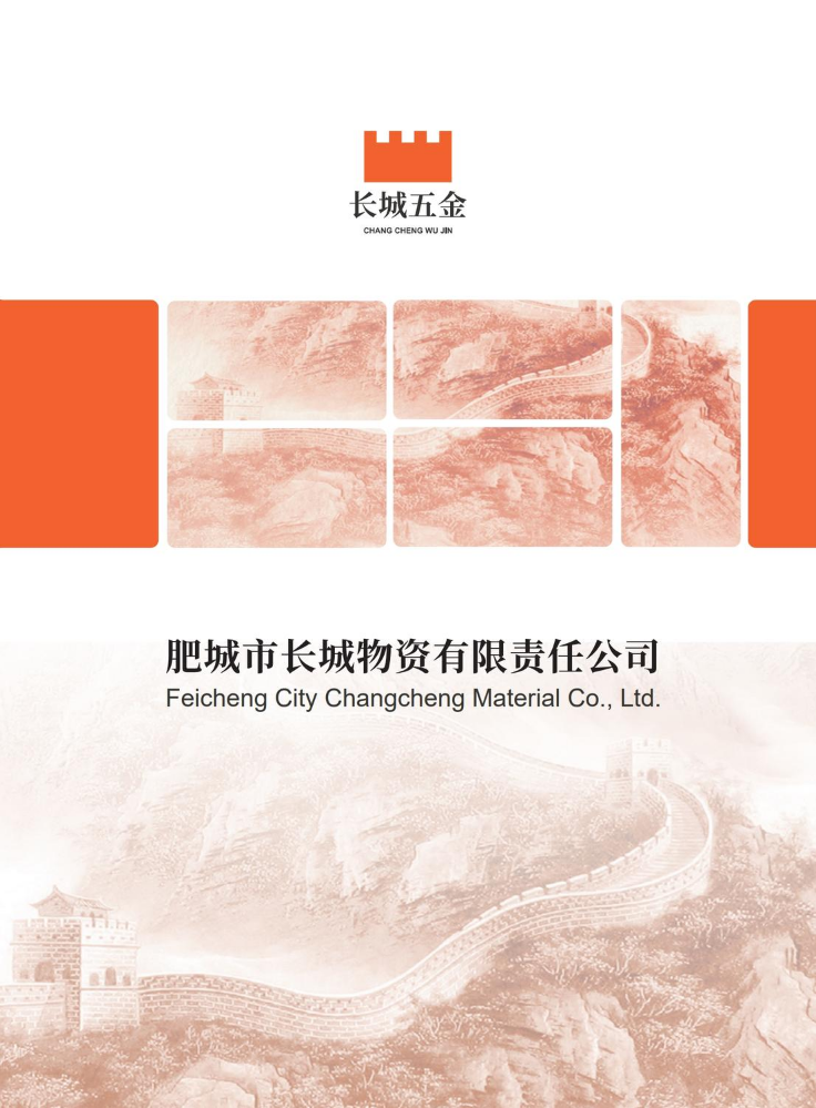 长城画册-全8个大类