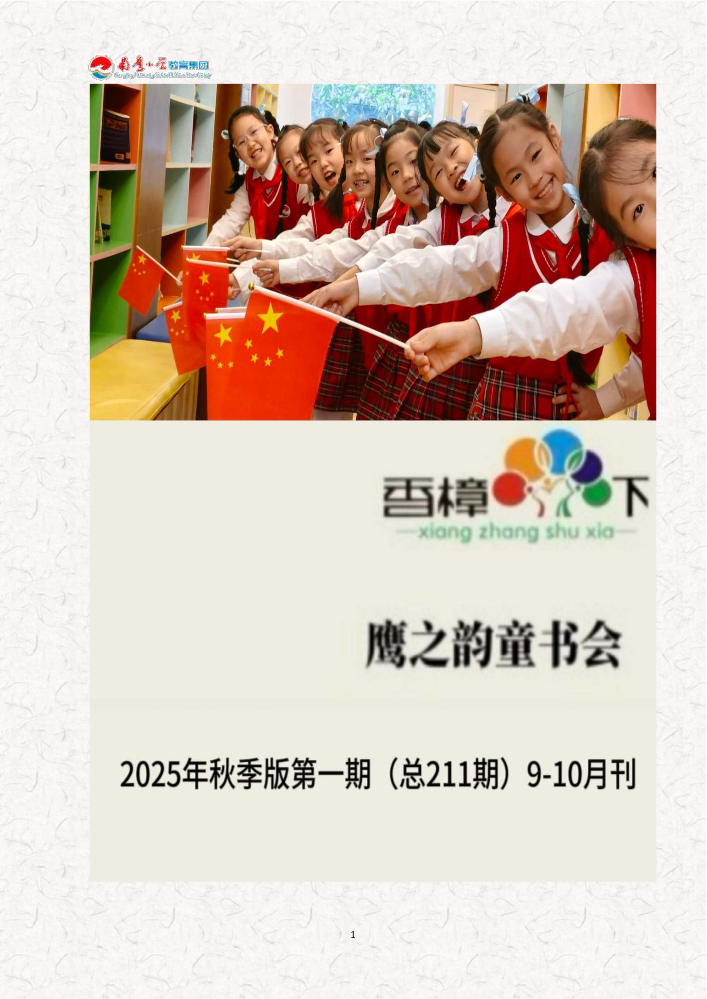 南鹰校刊—2025年秋第一期（总211）期）