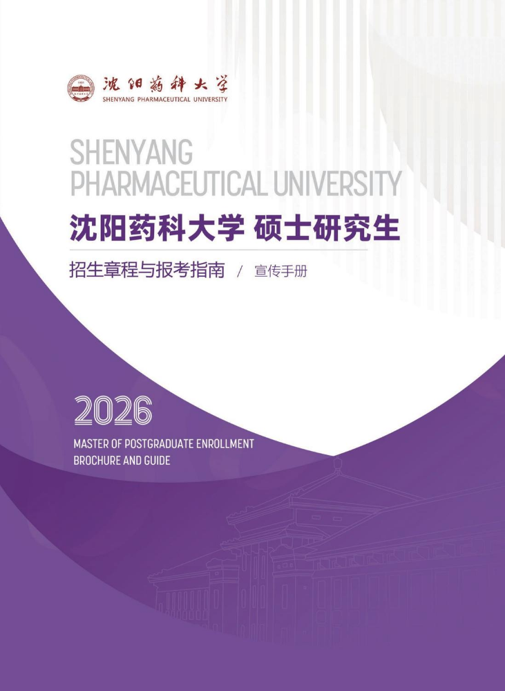 2026研究生招生简章