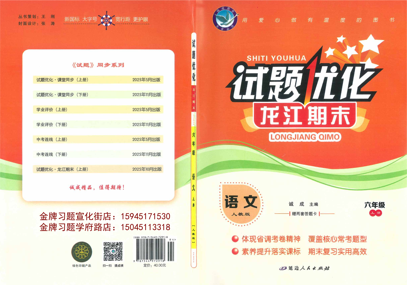 2026试题优化龙江期末6上语文