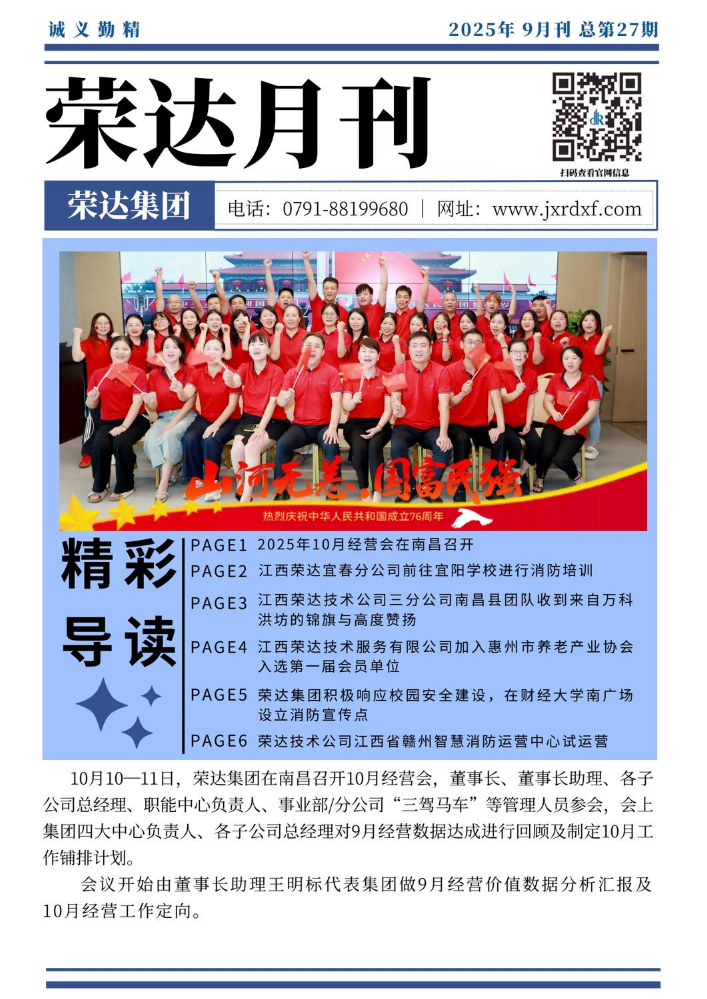 荣达集团9月月刊