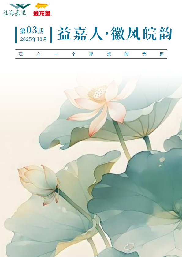 益嘉人·徽风皖韵