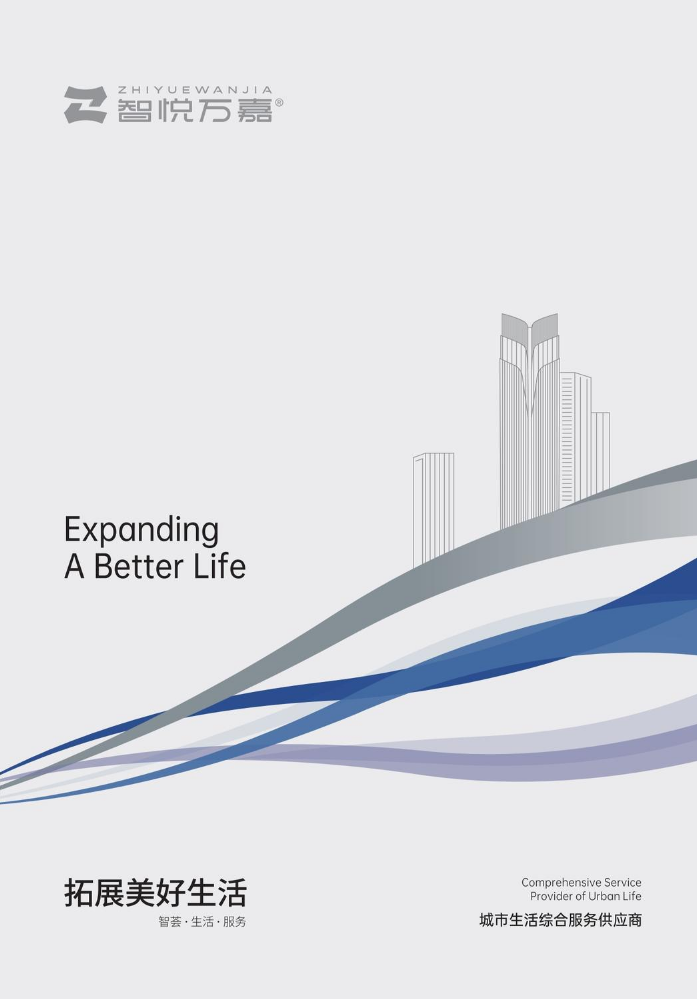 智荟生活公司企业宣传手册