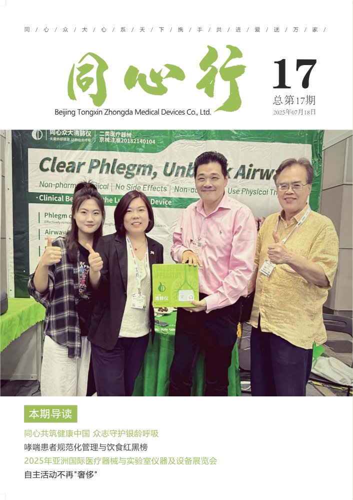 （已压缩）同心众大清肺仪第十七期内刊  37X26（出血3MM）