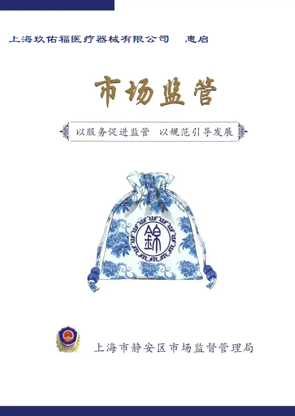 （芷江西）玖佑福市场监管企业服务锦囊