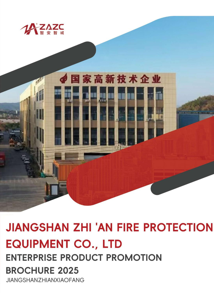 江山智安消防产品2025画册英语版
