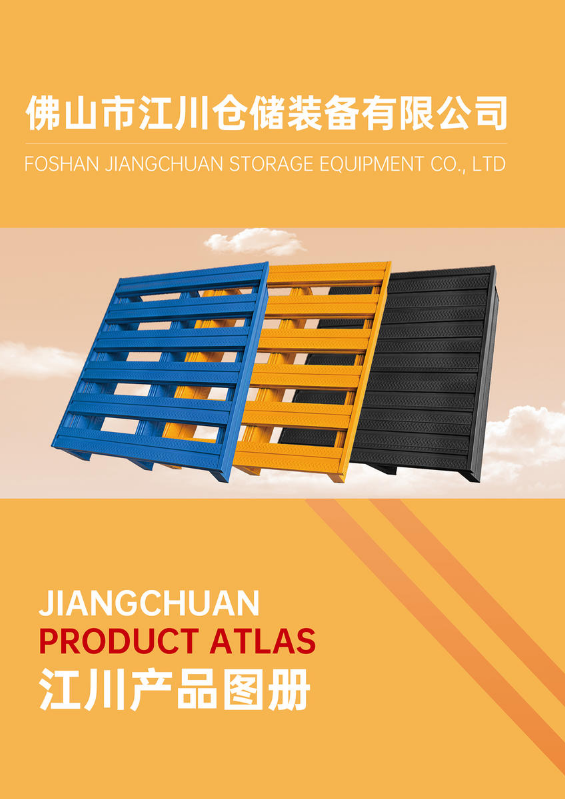 佛山市江川仓储装备有限公司