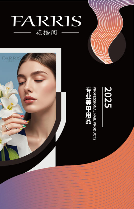 花拾间画册-V4-2025