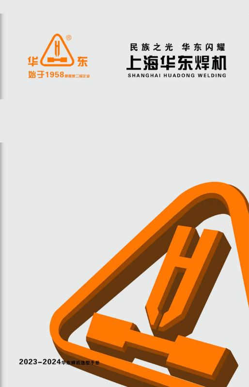 20251019上海华东焊机
