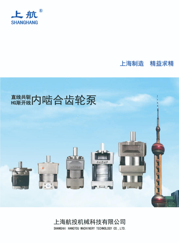 上航齿轮泵-上海航投机械科技有限公司