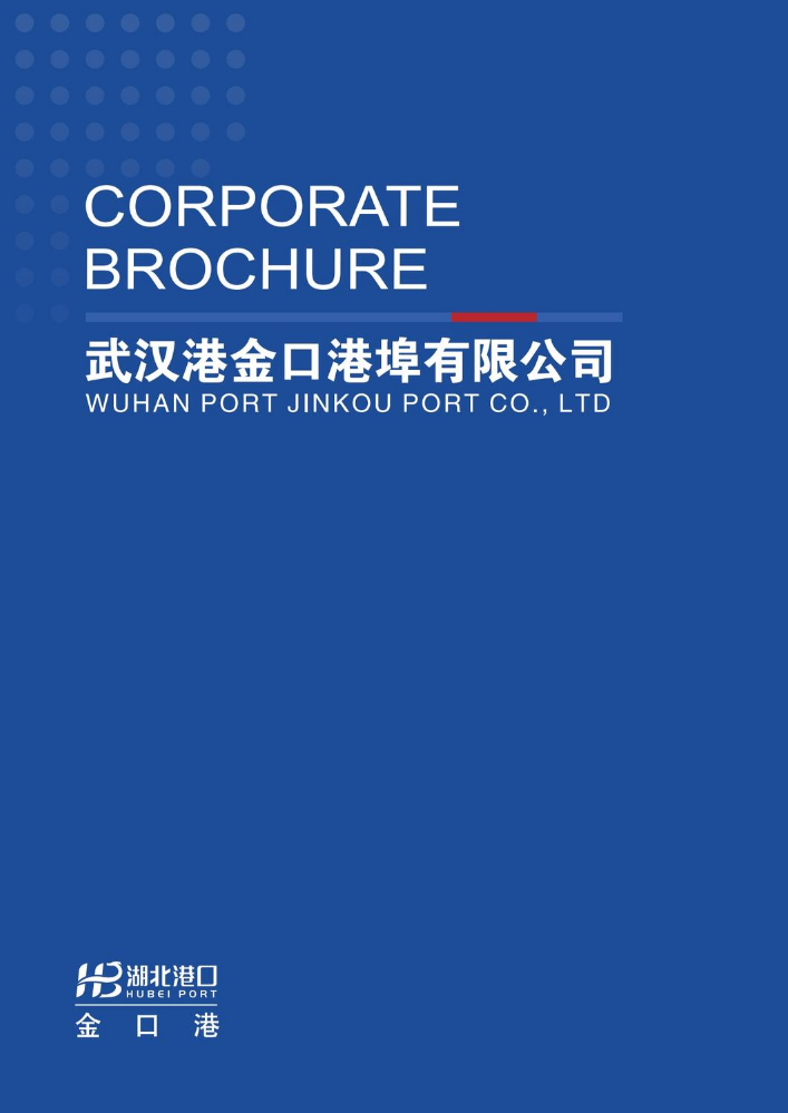 --金口港电子画册--