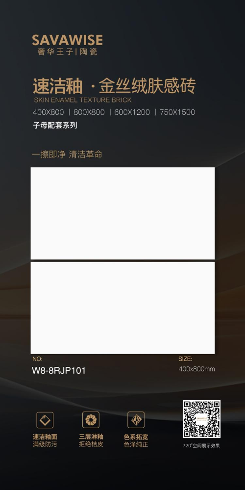 速洁釉金丝绒肤感砖