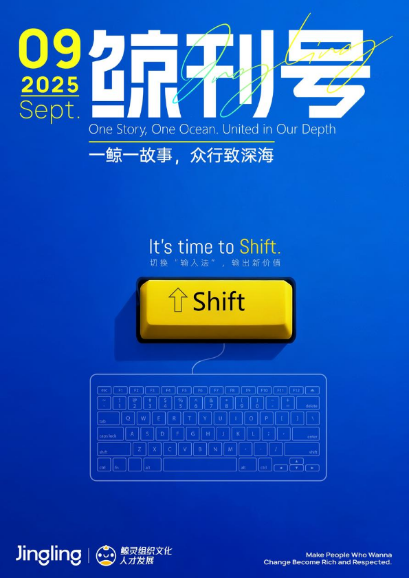 2025鲸刊号9月刊