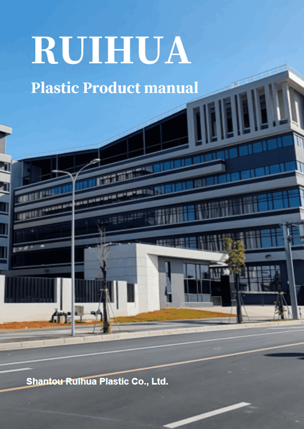 瑞华塑胶英文版宣传册