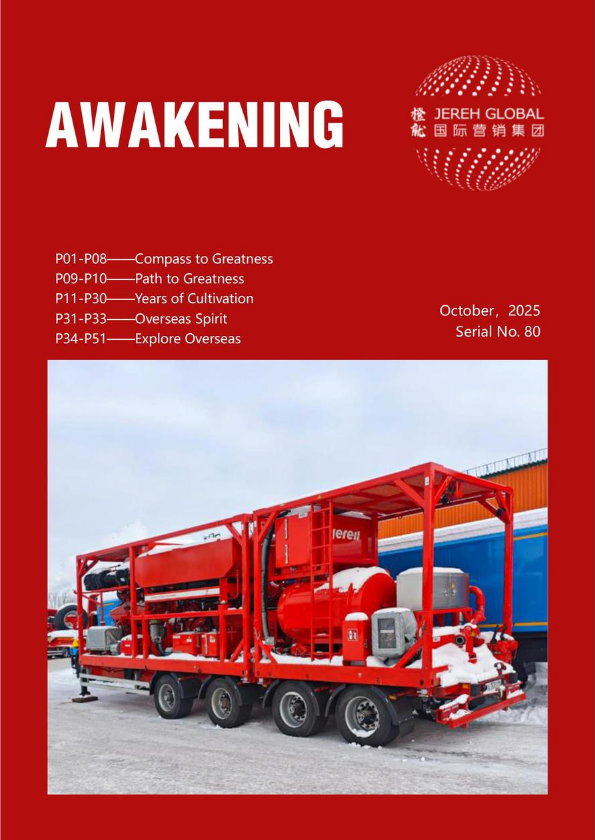 《惊蛰》第八十期 AWAKENING Issue No. 80