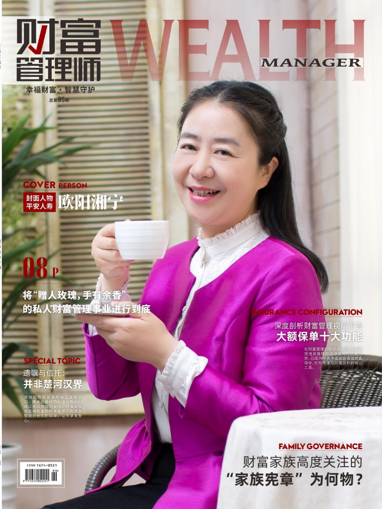 《财富管理师》杂志总第84期（示例）