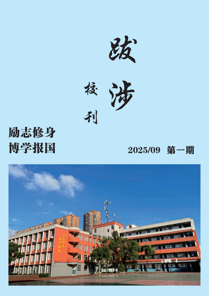 2025年九月刊（总第一刊）