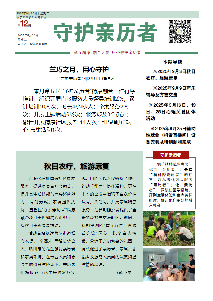 章丘区“守护亲历者”2025年9月简报