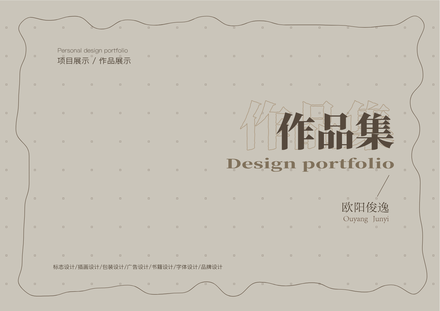 欧阳俊逸作品集