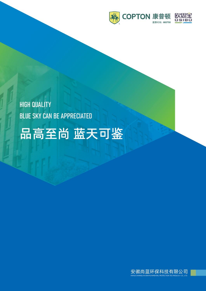 安徽尚蓝环保科技有限公司-2
