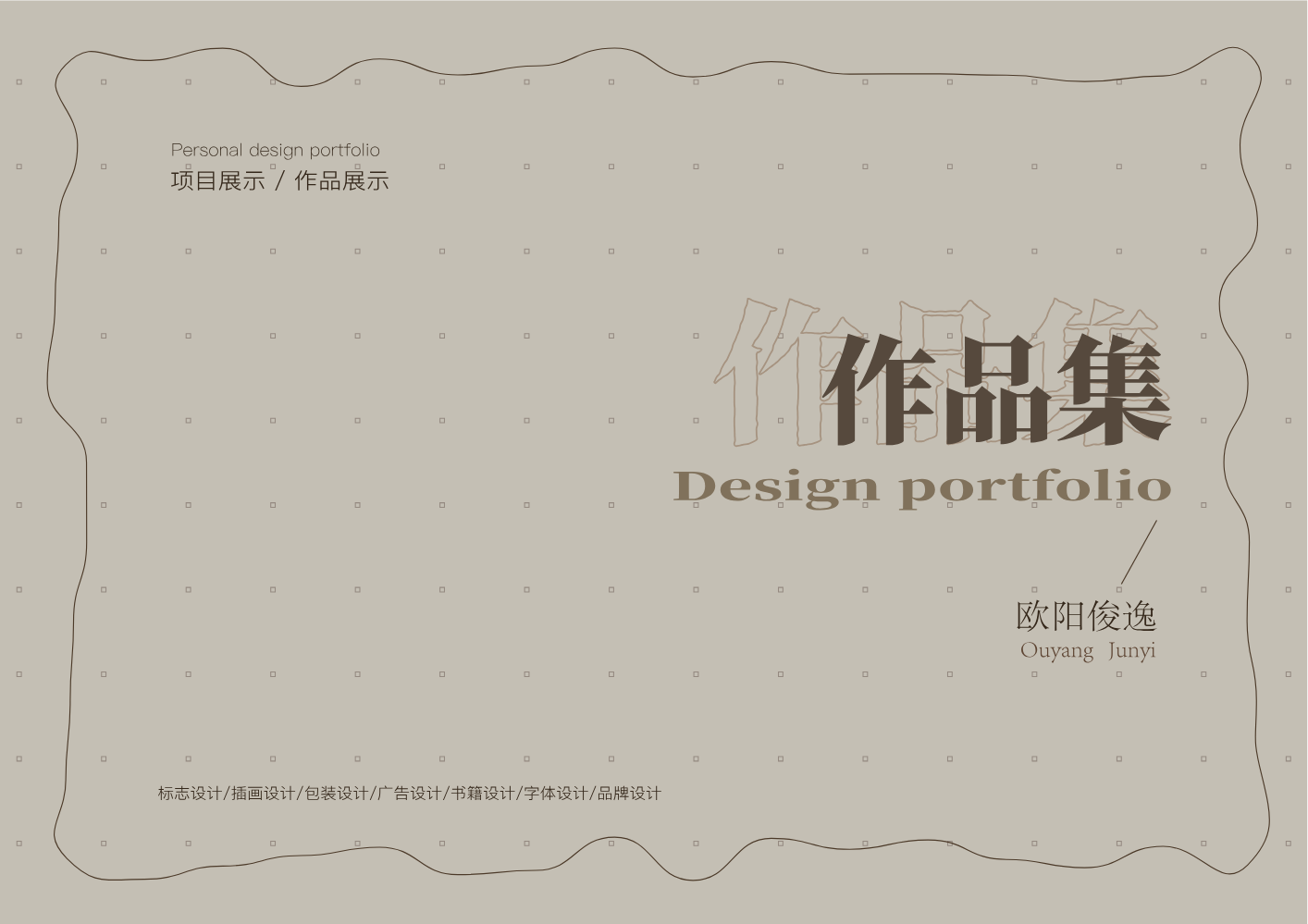 欧阳俊逸作品集