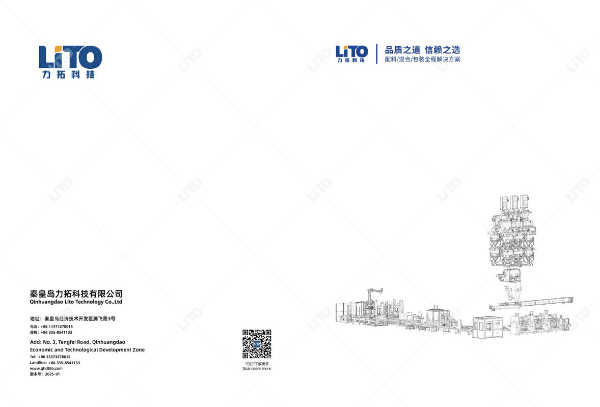 lito_宣传册_版本202501