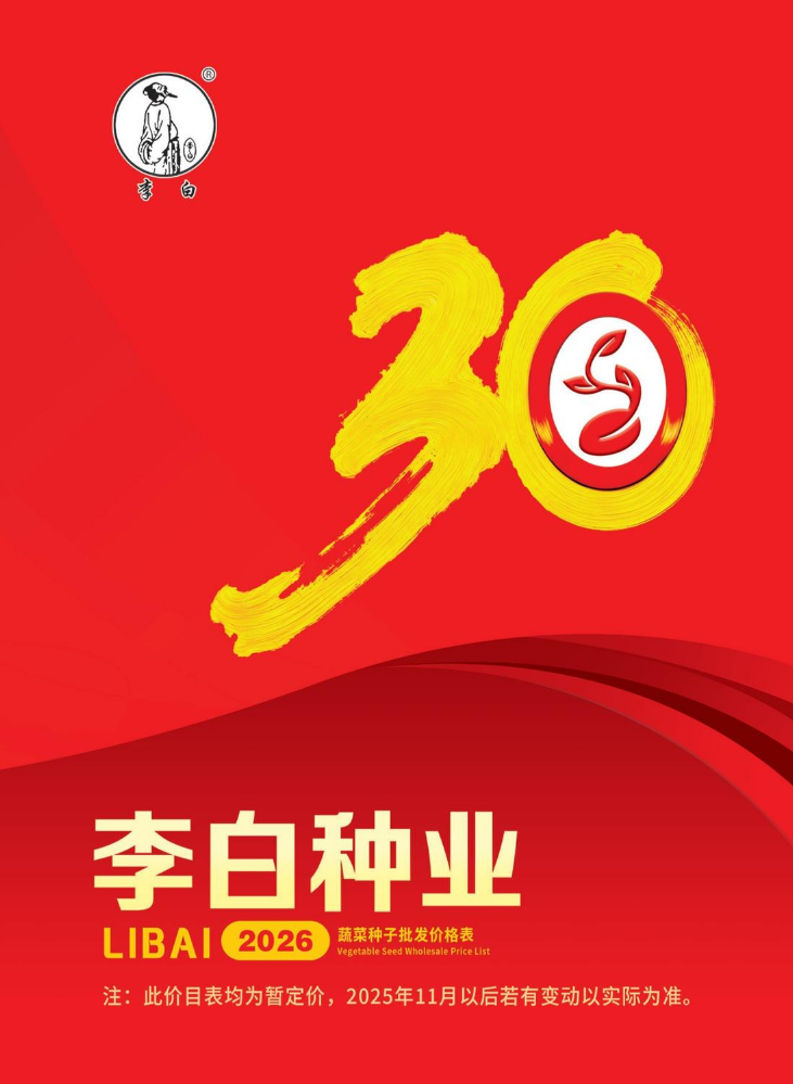 李白种业电子画册