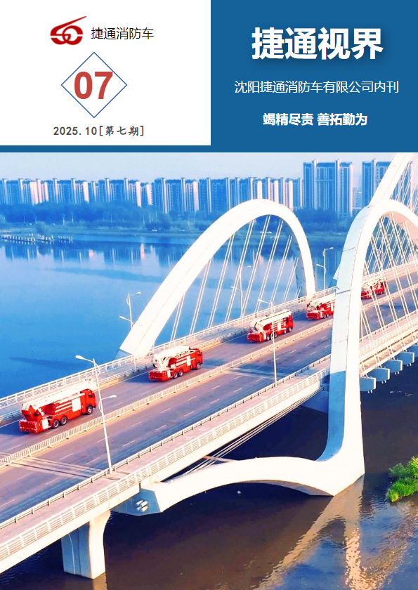 捷通视界第七期