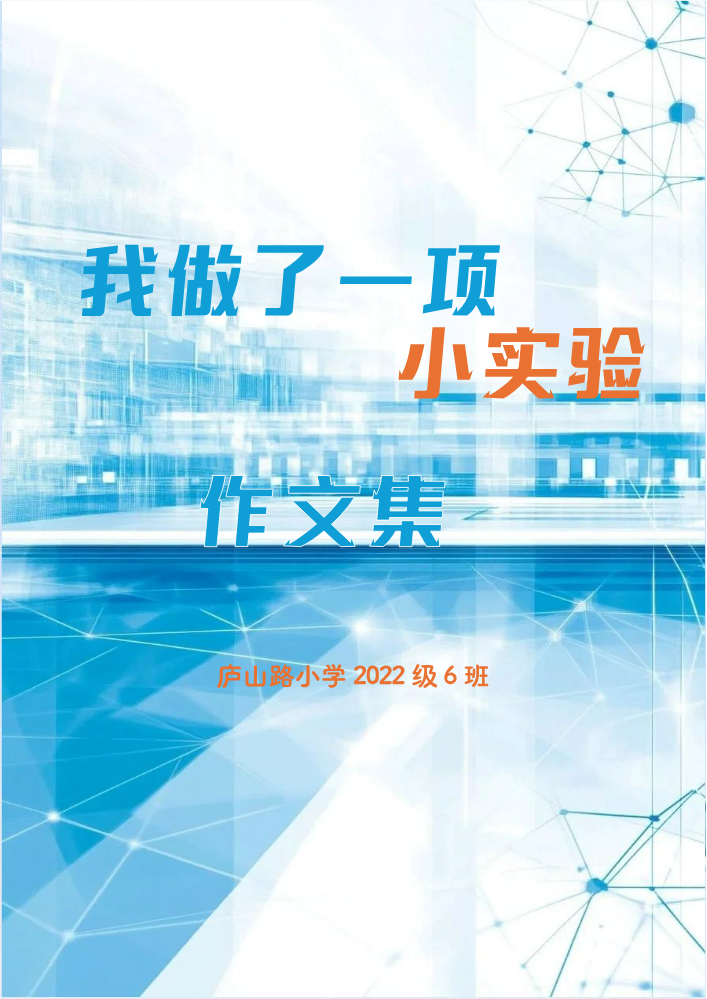 三年级下册四单元-我做了一项小实验