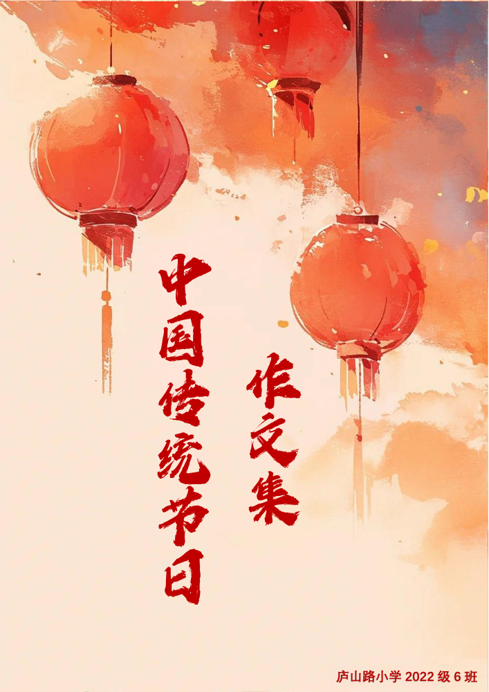 三年级下册三单元-传统节日