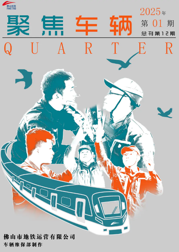《聚焦车辆》-2025年第1期