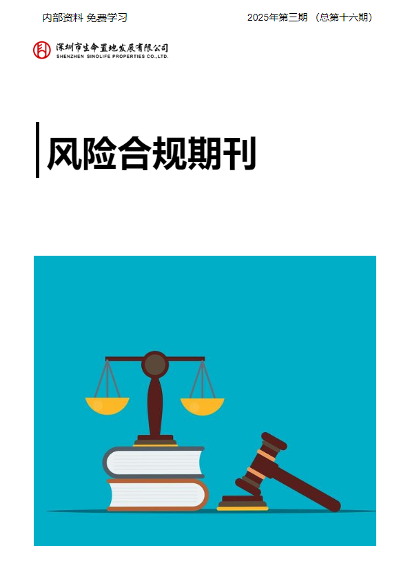 《风险合规期刊》（第十六期）