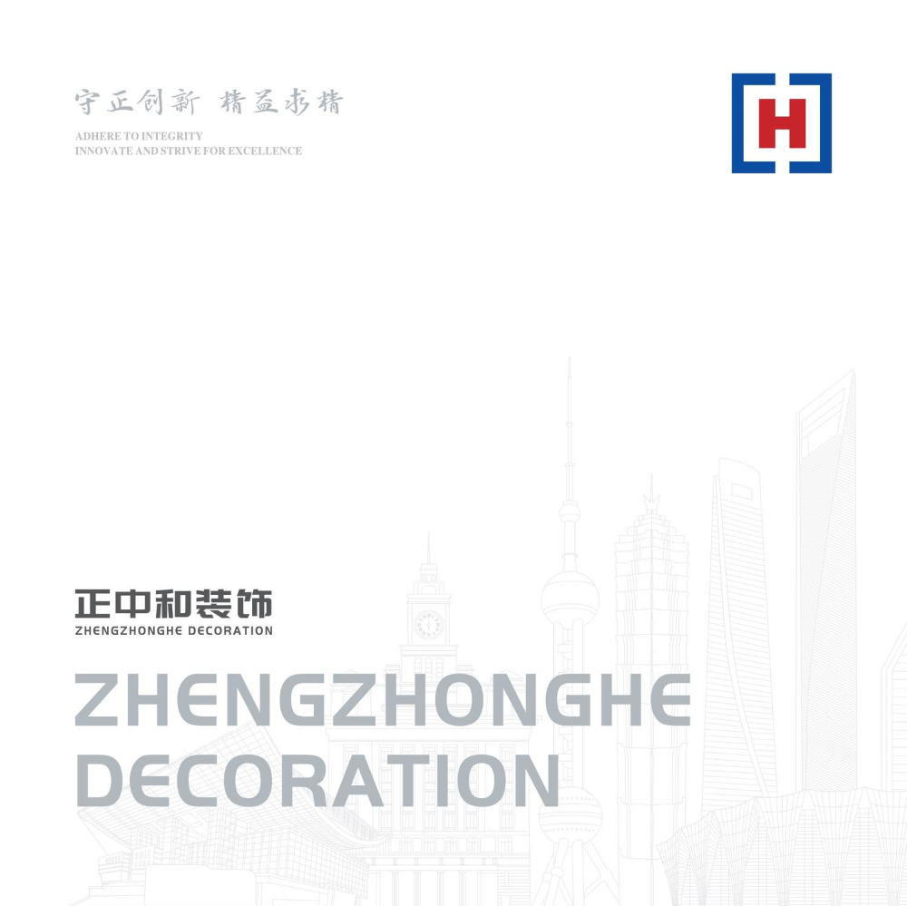 2025正中和宣传册