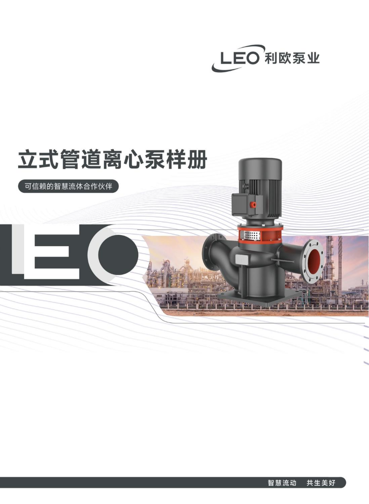 NLG立式管道泵样本电子样册