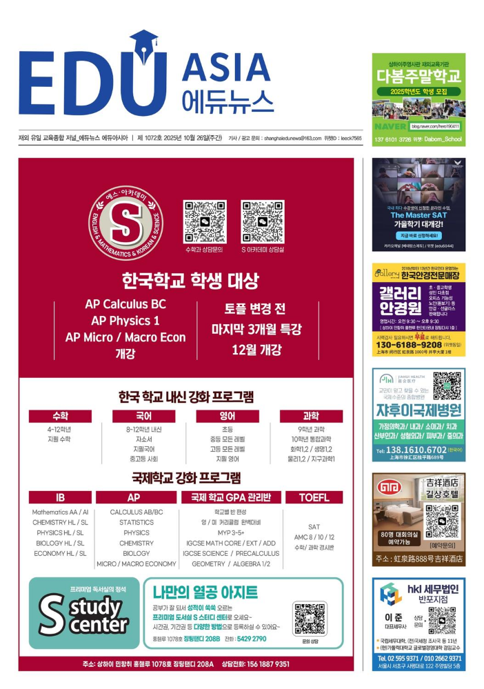 에듀아시아(EDUNEWS)제1072호