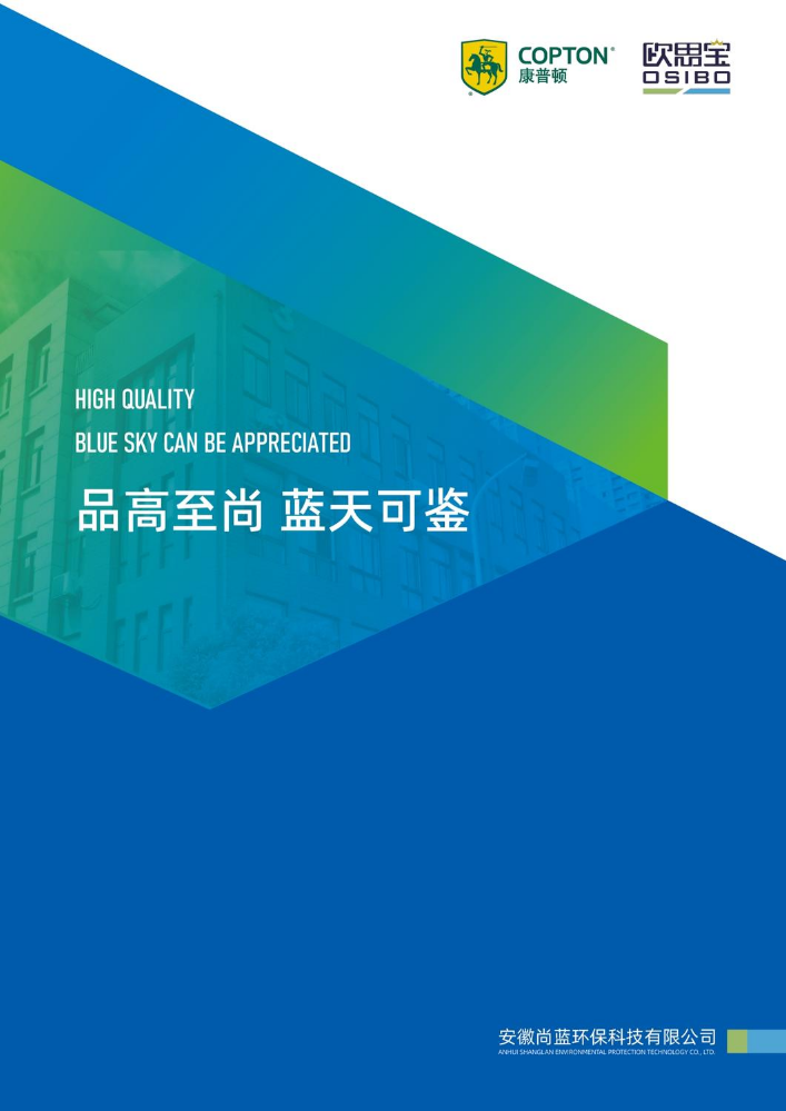 安徽尚蓝环保科技有限公司-2